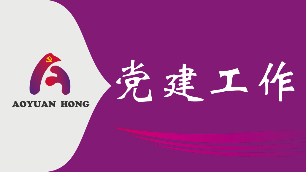 市1xbet公司召开2024年一季度党风廉政建设工作会议