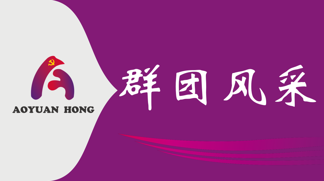“弘扬传统文化，共庆新春佳节 ——市1xbet公司赴锦坤园社区开展春节走访慰问活动